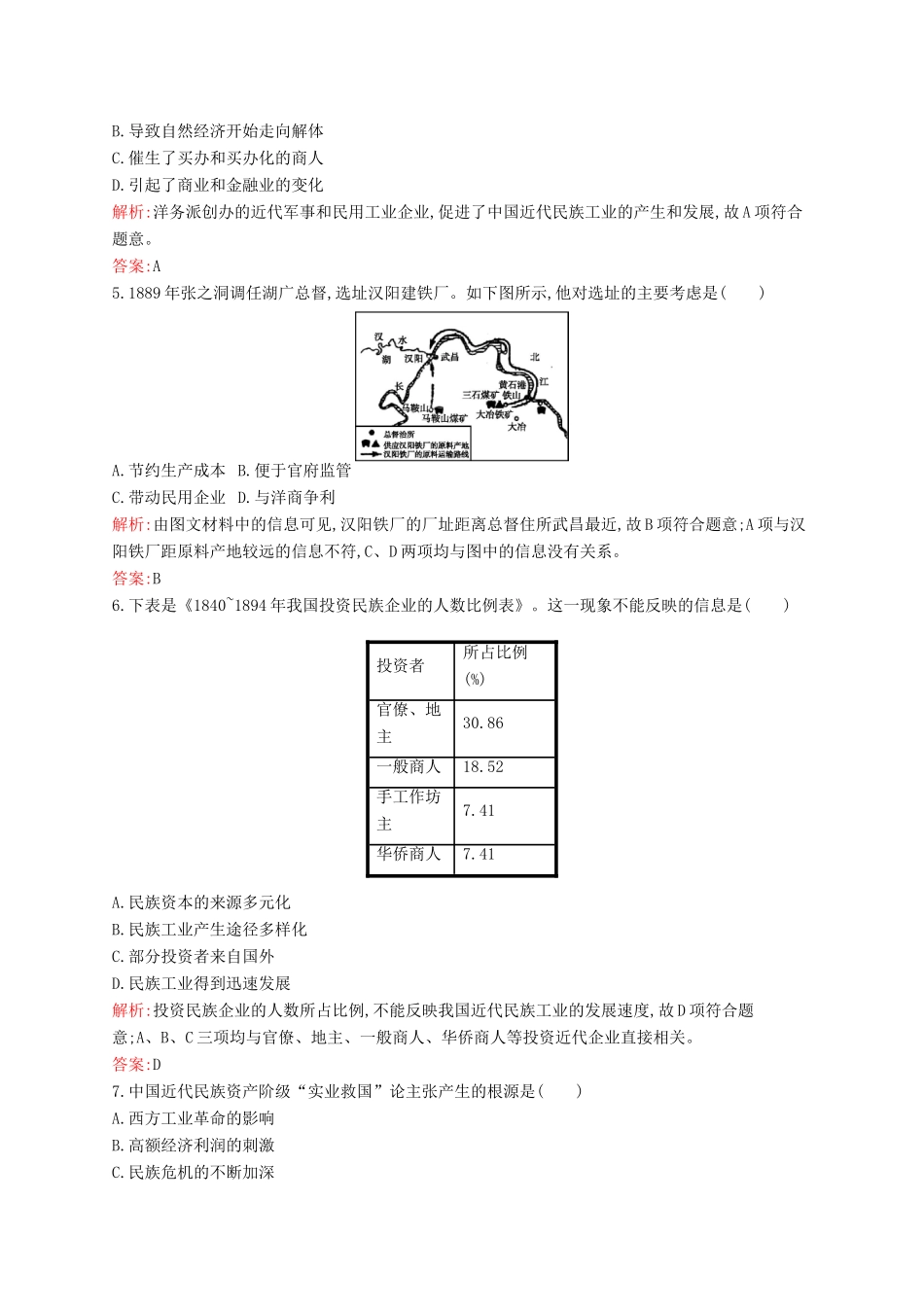 高中历史 2.1 近代中国民族工业的兴起课后作业 人民版必修2-人民版高一必修2历史试题_第2页