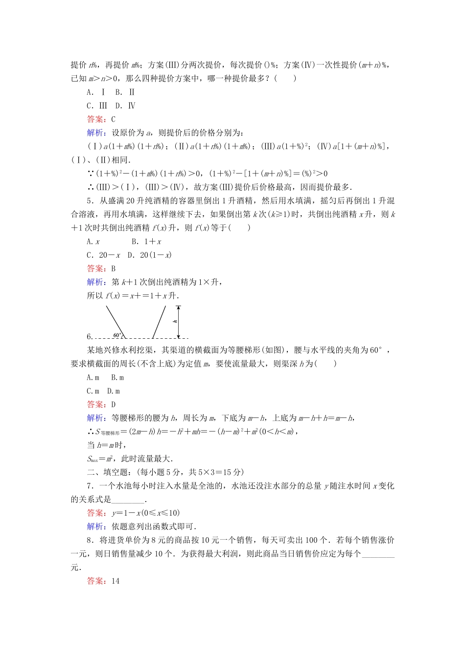 高中数学 第四章 函数应用 4.2 实际问题的函数建模课时作业 北师大版必修1-北师大版高一必修1数学试题_第2页