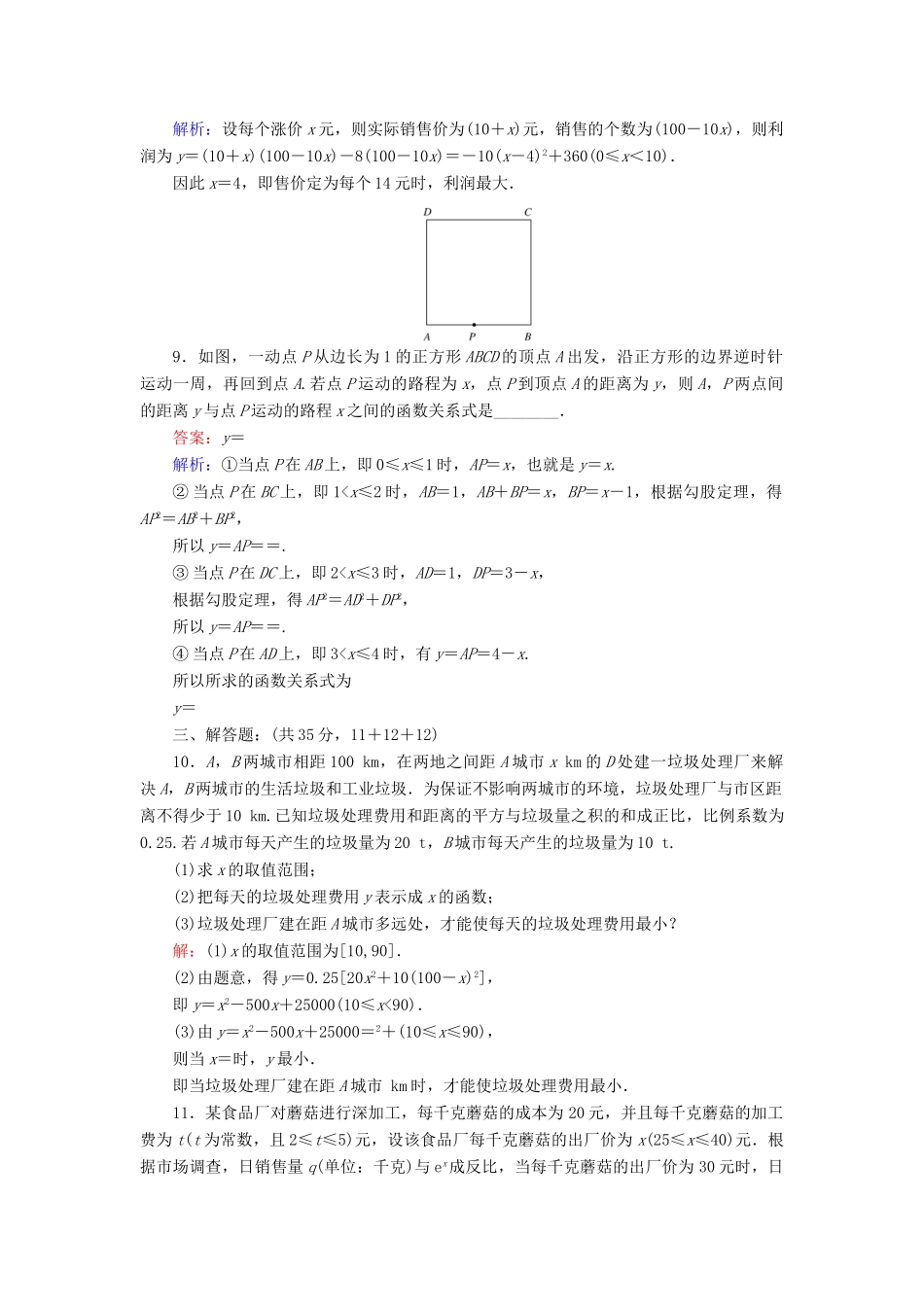 高中数学 第四章 函数应用 4.2 实际问题的函数建模课时作业 北师大版必修1-北师大版高一必修1数学试题_第3页