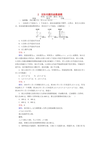 高中数学 第四章 函数应用 4.2 实际问题的函数建模课时作业 北师大版必修1-北师大版高一必修1数学试题