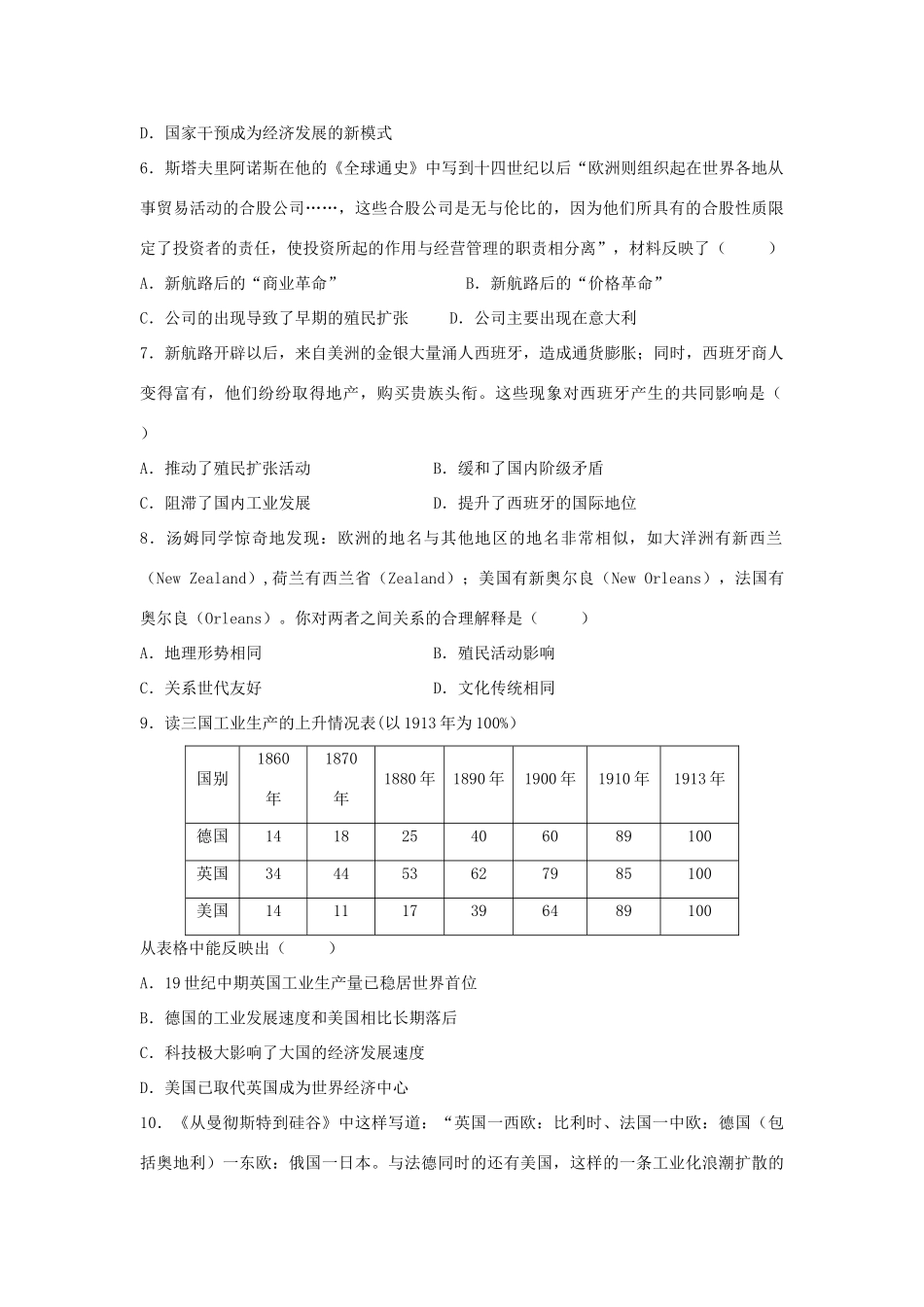 高考历史二轮复习 专题8 资本主义世界市场的形成和发展检测题-人教版高三全册历史试题_第3页