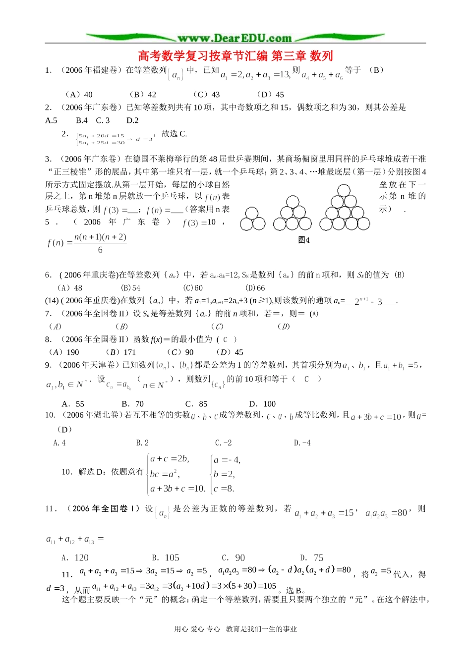 高考数学复习按章节汇编 第三章 数列_第1页