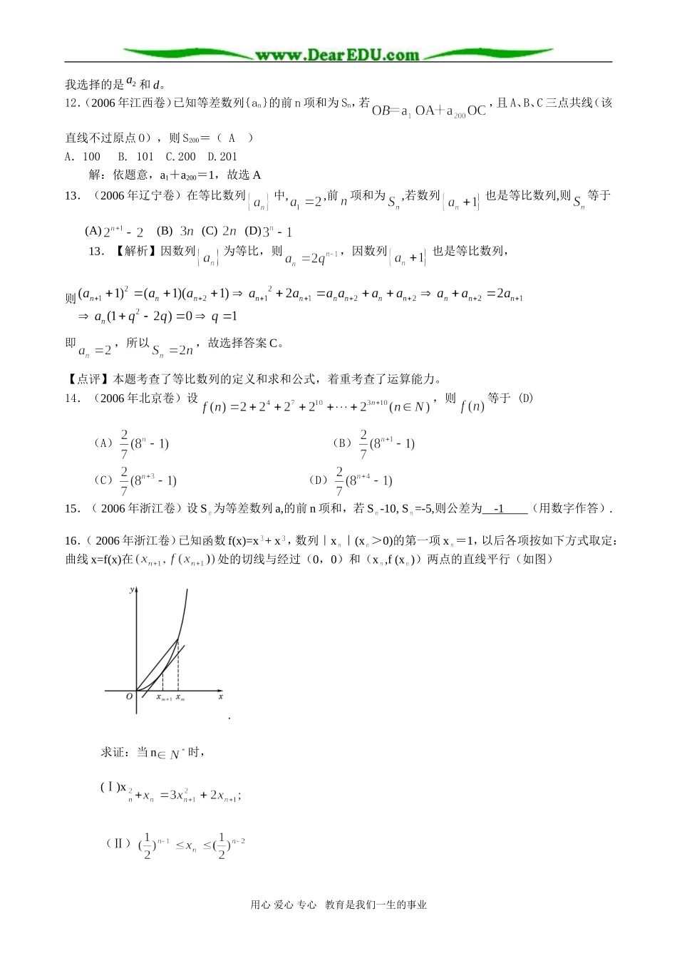 高考数学复习按章节汇编 第三章 数列_第2页