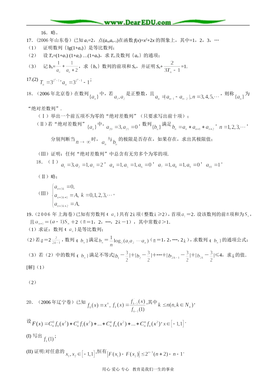 高考数学复习按章节汇编 第三章 数列_第3页