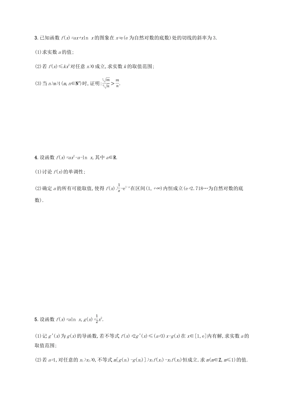 （新课标）天津市高考数学二轮复习 专题能力训练8 利用导数解不等式及参数的取值范围 理-人教版高三全册数学试题_第2页