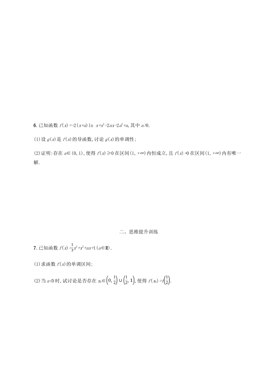 （新课标）天津市高考数学二轮复习 专题能力训练8 利用导数解不等式及参数的取值范围 理-人教版高三全册数学试题_第3页