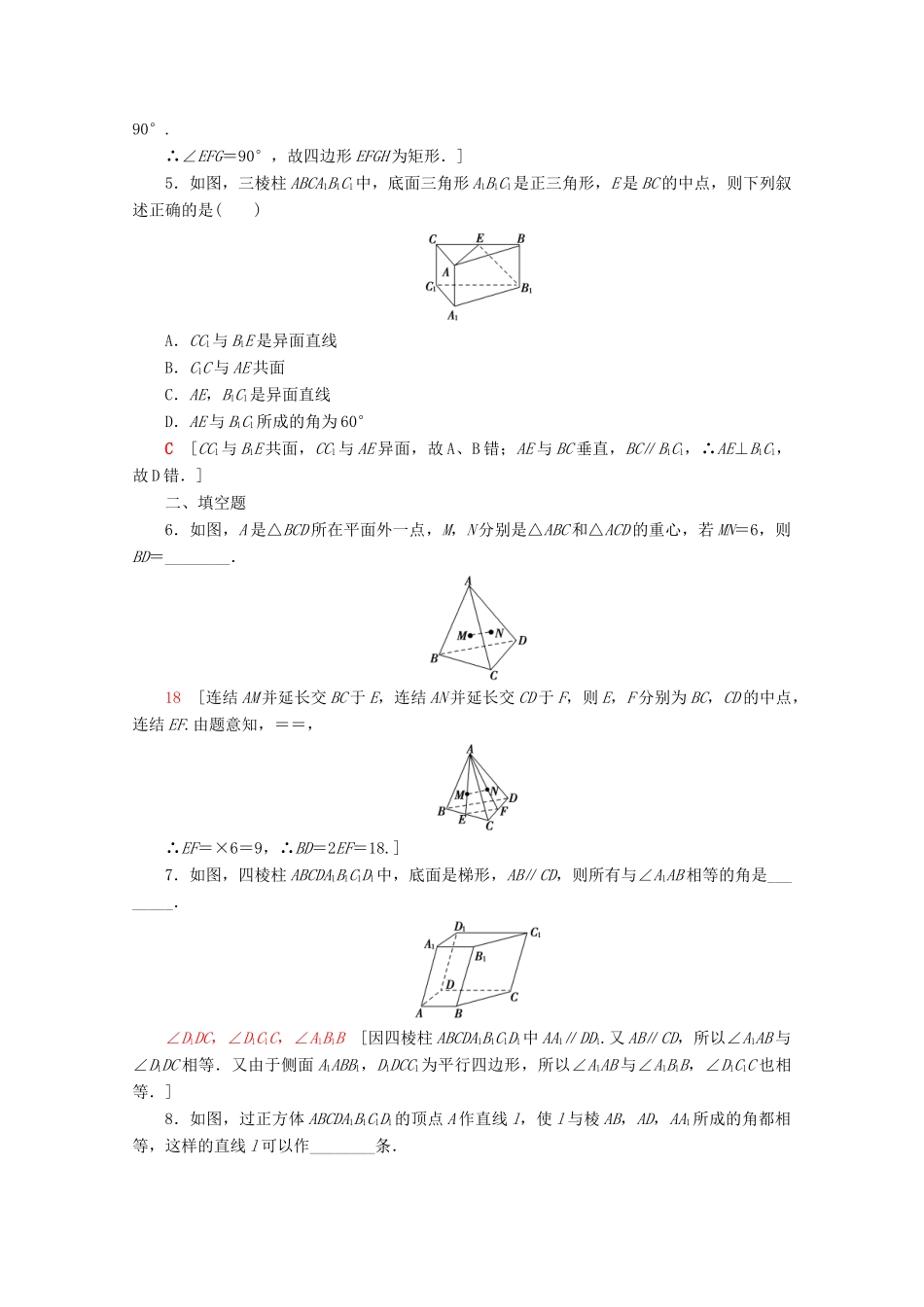 高中数学 课时分层作业5 空间两条直线的位置关系（含解析）苏教版必修2-苏教版高一必修2数学试题_第2页