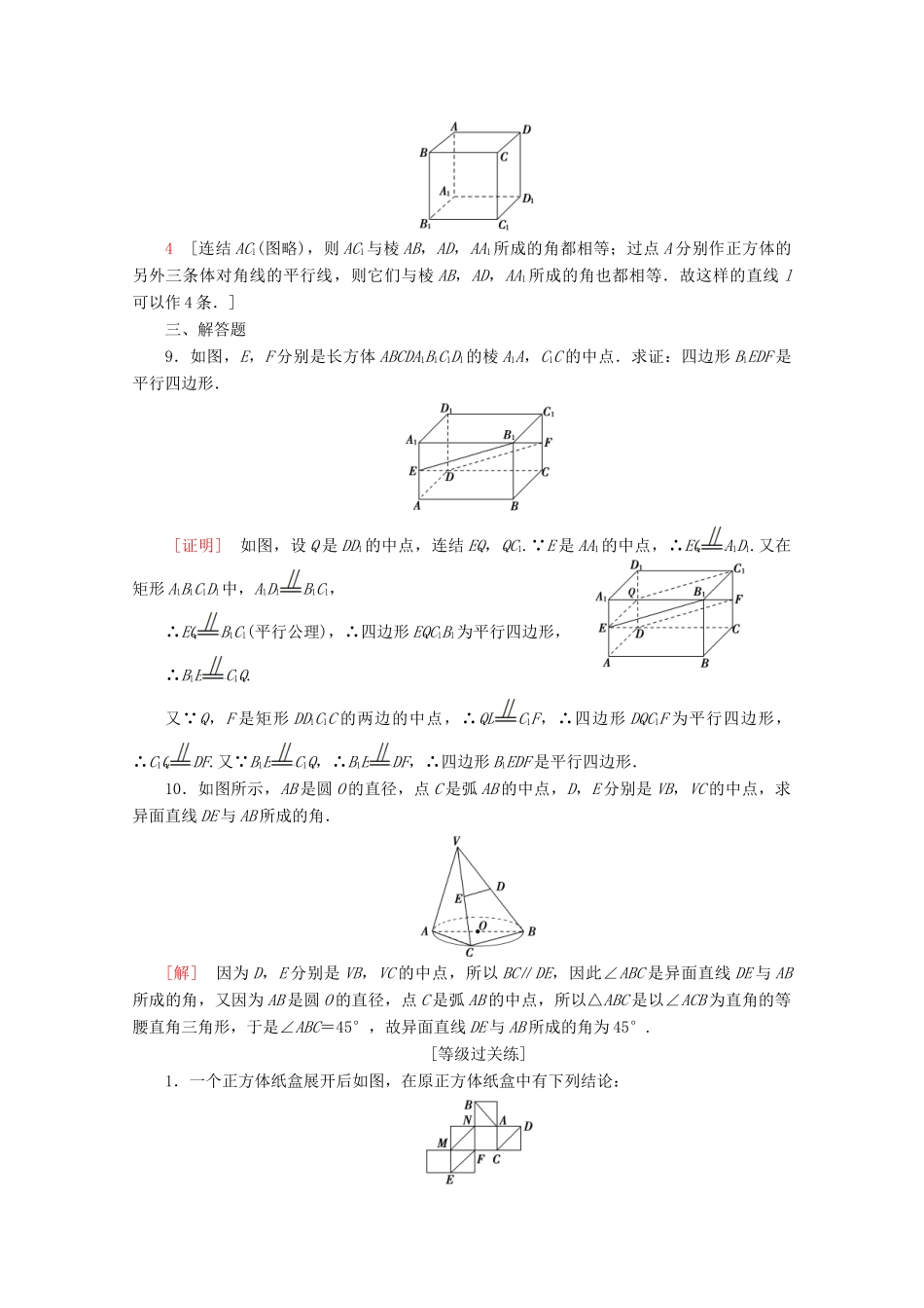 高中数学 课时分层作业5 空间两条直线的位置关系（含解析）苏教版必修2-苏教版高一必修2数学试题_第3页