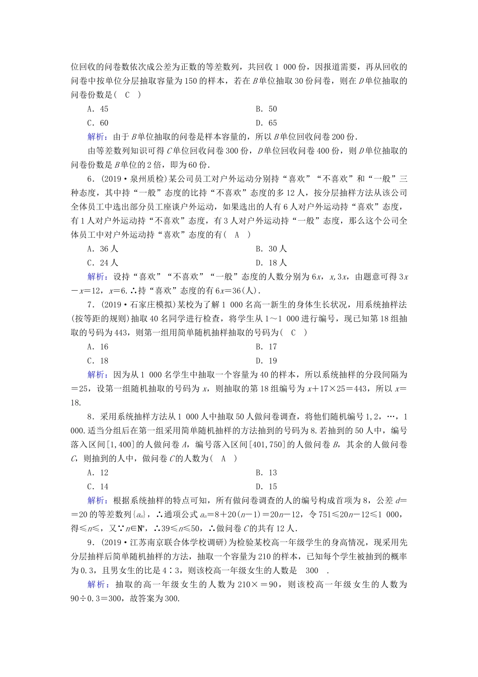 高考数学总复习 第九章 算法初步、统计、统计案例 课时作业60 理（含解析）新人教A版-新人教A版高三全册数学试题_第2页