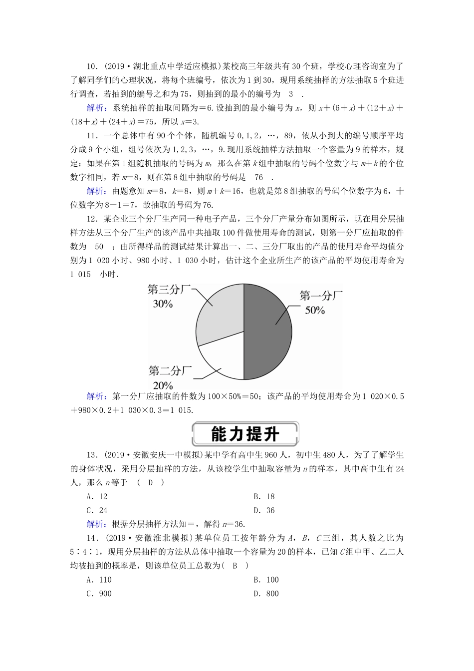 高考数学总复习 第九章 算法初步、统计、统计案例 课时作业60 理（含解析）新人教A版-新人教A版高三全册数学试题_第3页