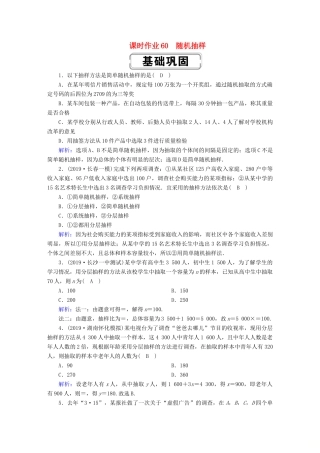 高考数学总复习 第九章 算法初步、统计、统计案例 课时作业60 理（含解析）新人教A版-新人教A版高三全册数学试题