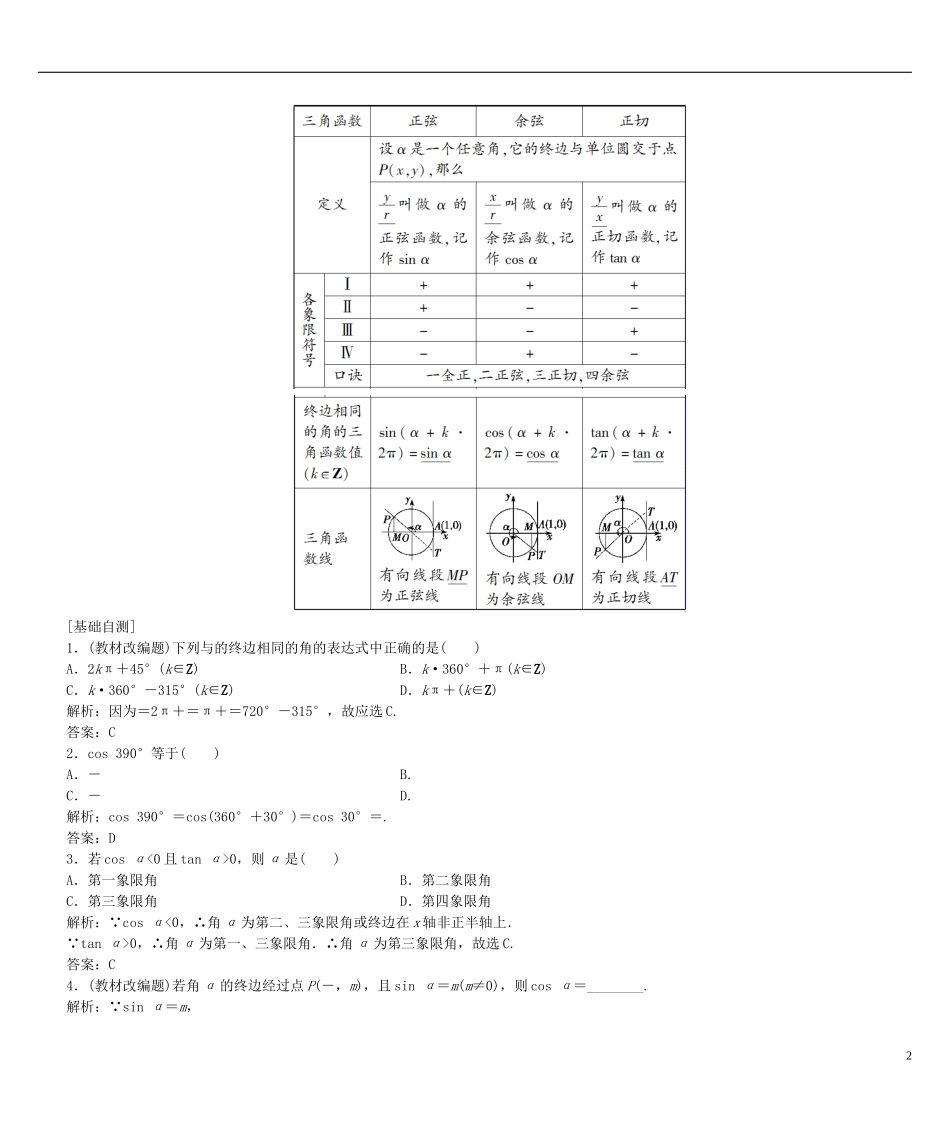 高考数学大一轮复习 第三章 三角函数、解三角形 理 北师大版-北师大版高三全册数学试题_第2页