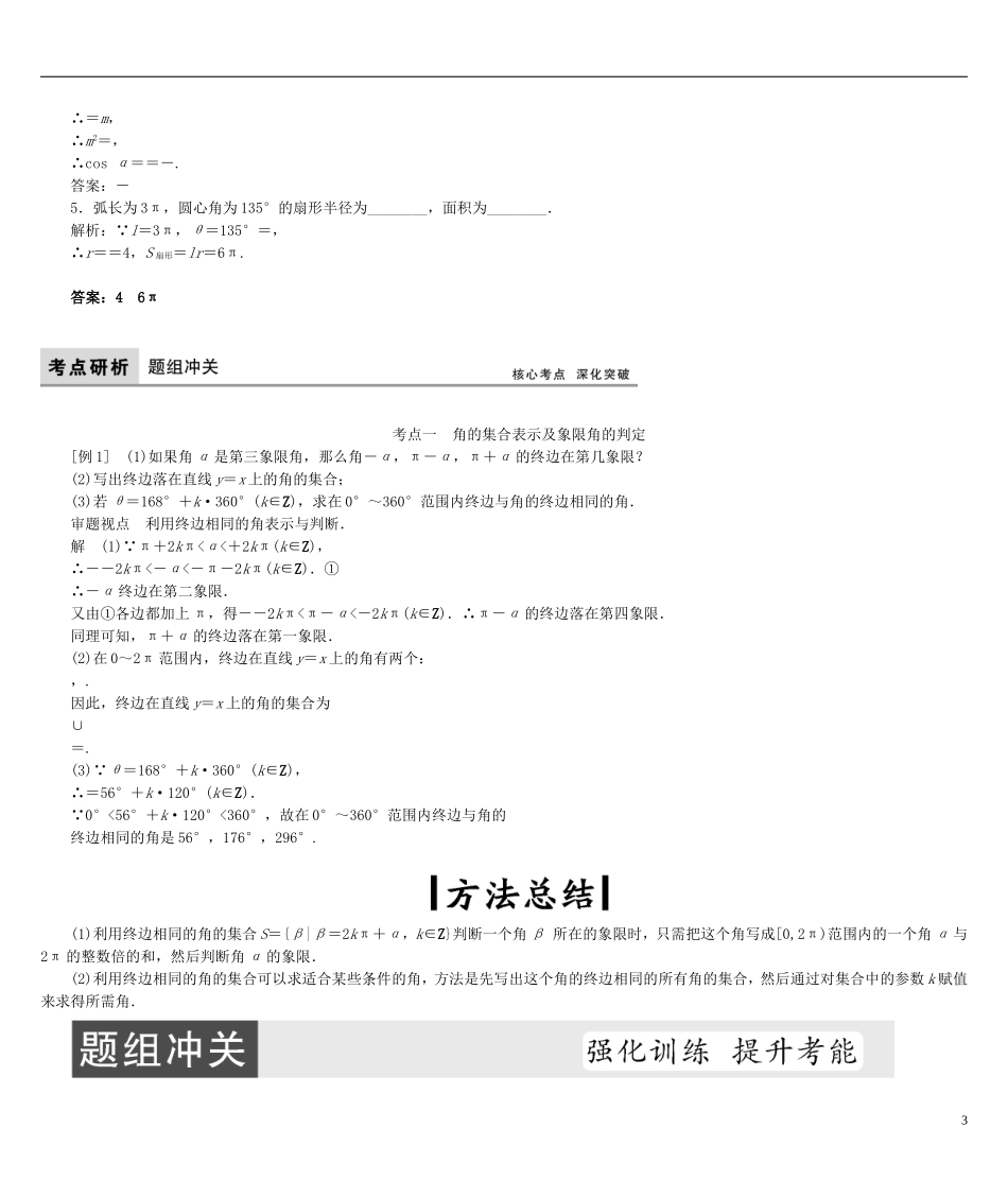 高考数学大一轮复习 第三章 三角函数、解三角形 理 北师大版-北师大版高三全册数学试题_第3页