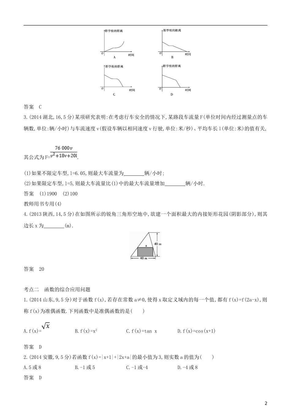 高考数学一轮复习 第二章 函数 2.8 函数模型及其应用练习 文-人教版高三全册数学试题_第2页