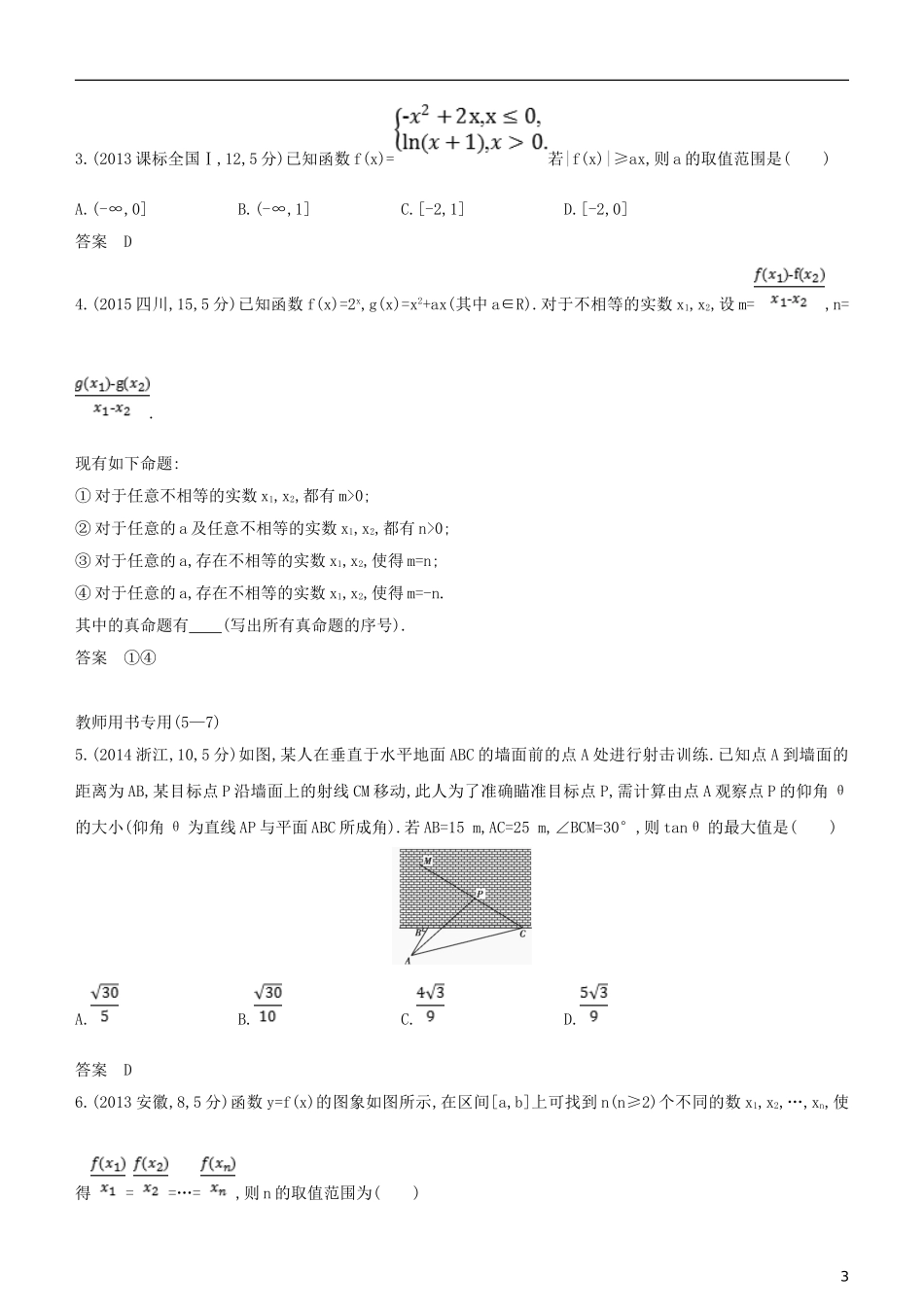 高考数学一轮复习 第二章 函数 2.8 函数模型及其应用练习 文-人教版高三全册数学试题_第3页