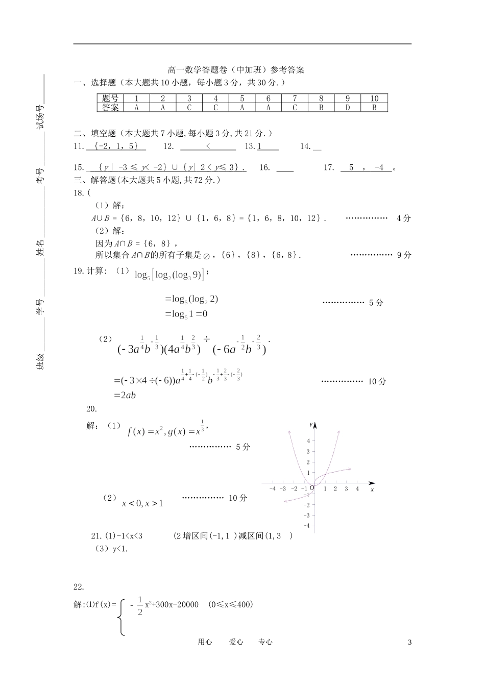 浙江省金华一中11-12学年高一数学上学期期中考试题（中加班）【会员独享】_第3页