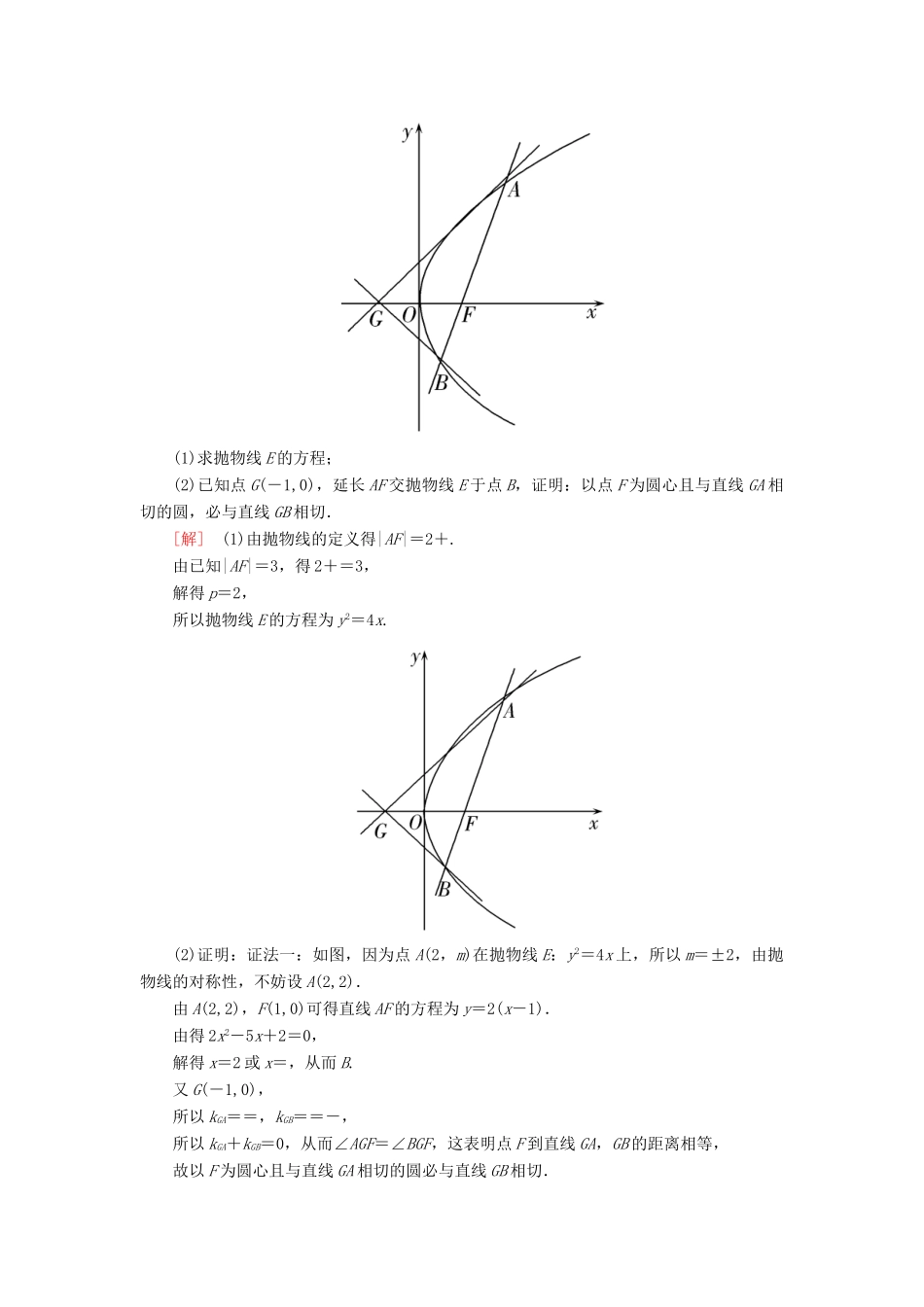 高考数学二轮复习 第一部分 专题五 解析几何专题跟踪训练19 文-人教版高三全册数学试题_第2页