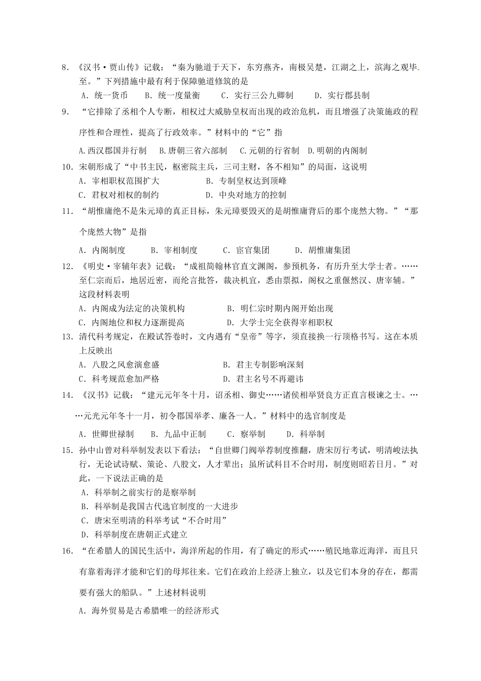 中学高一历史上学期期中试题-人教版高一全册历史试题_第2页