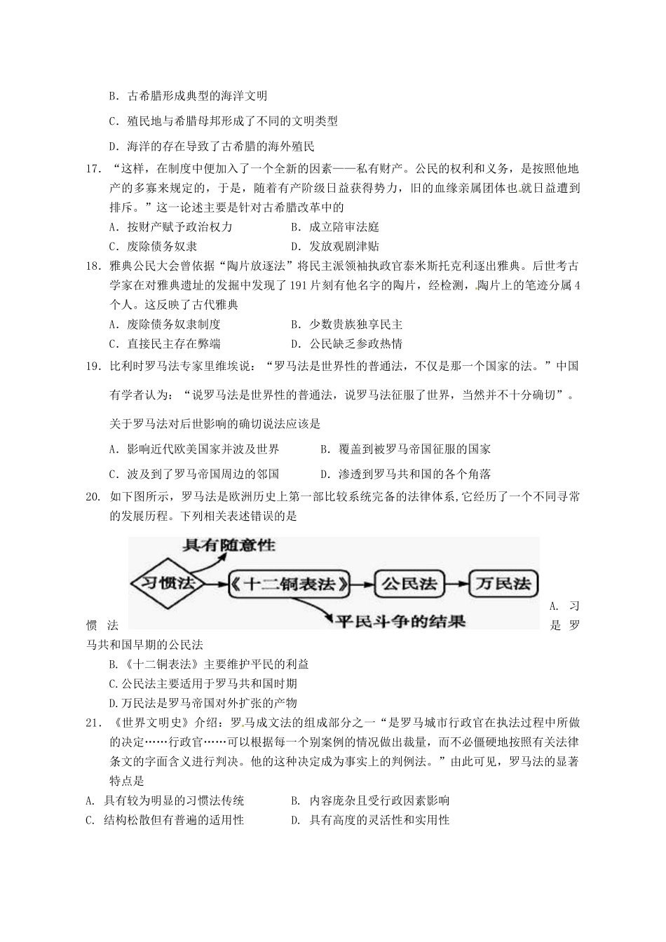 中学高一历史上学期期中试题-人教版高一全册历史试题_第3页