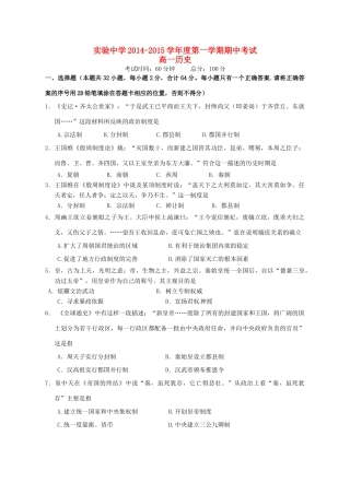 中学高一历史上学期期中试题-人教版高一全册历史试题