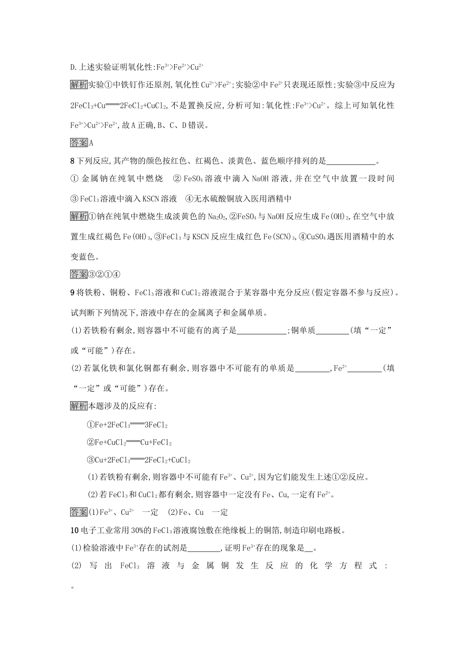 高中化学 第三章 金属及其化合物 第二节 几种重要的金属化合物（第3课时）铁的重要化合物作业 新人教版必修1-新人教版高一必修1化学试题_第3页