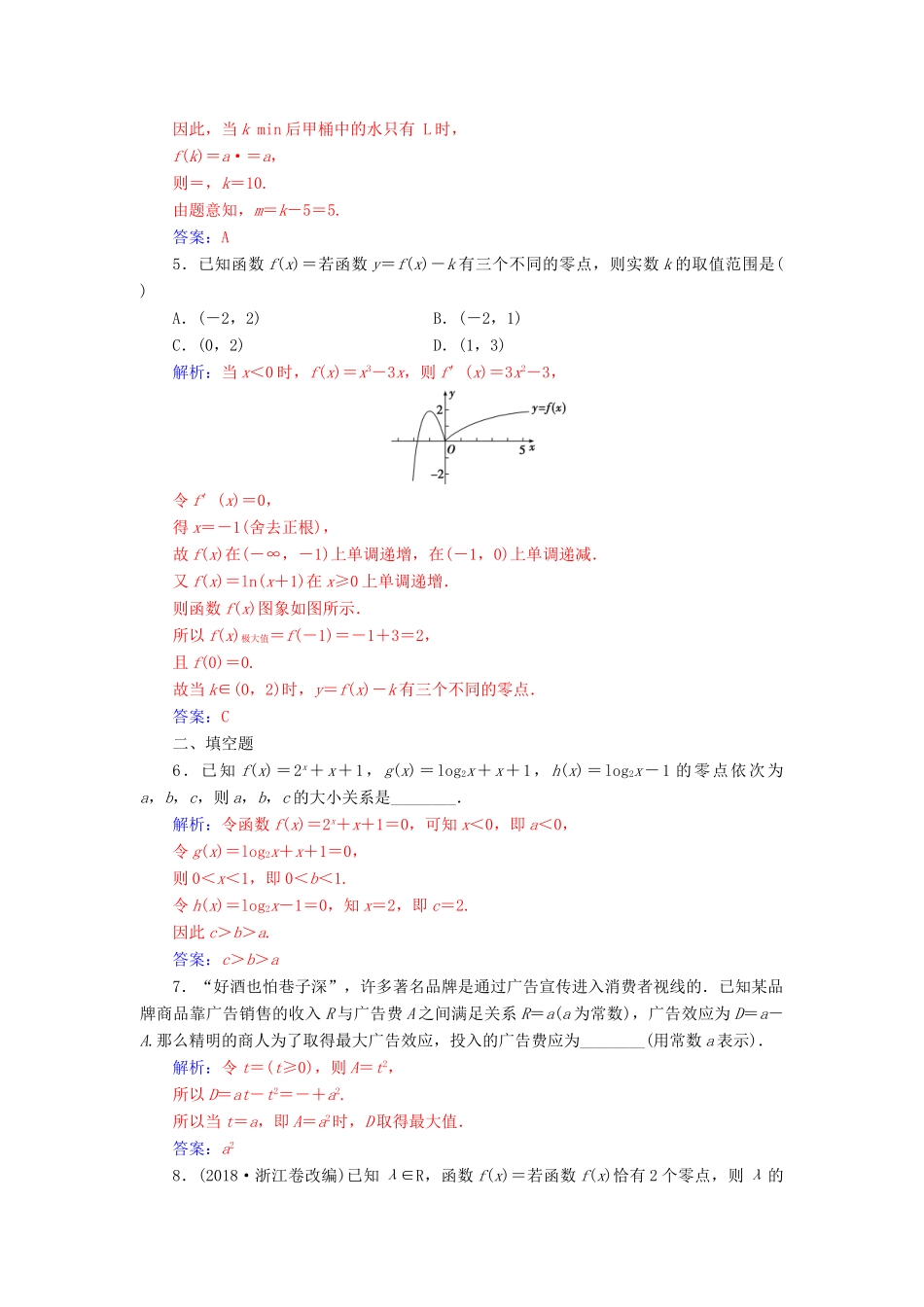 （广东专版）高考数学二轮复习 第二部分 专题一 函数与导数、不等式 专题强化练二 基本初等函数、函数与方程 理-人教版高三全册数学试题_第2页