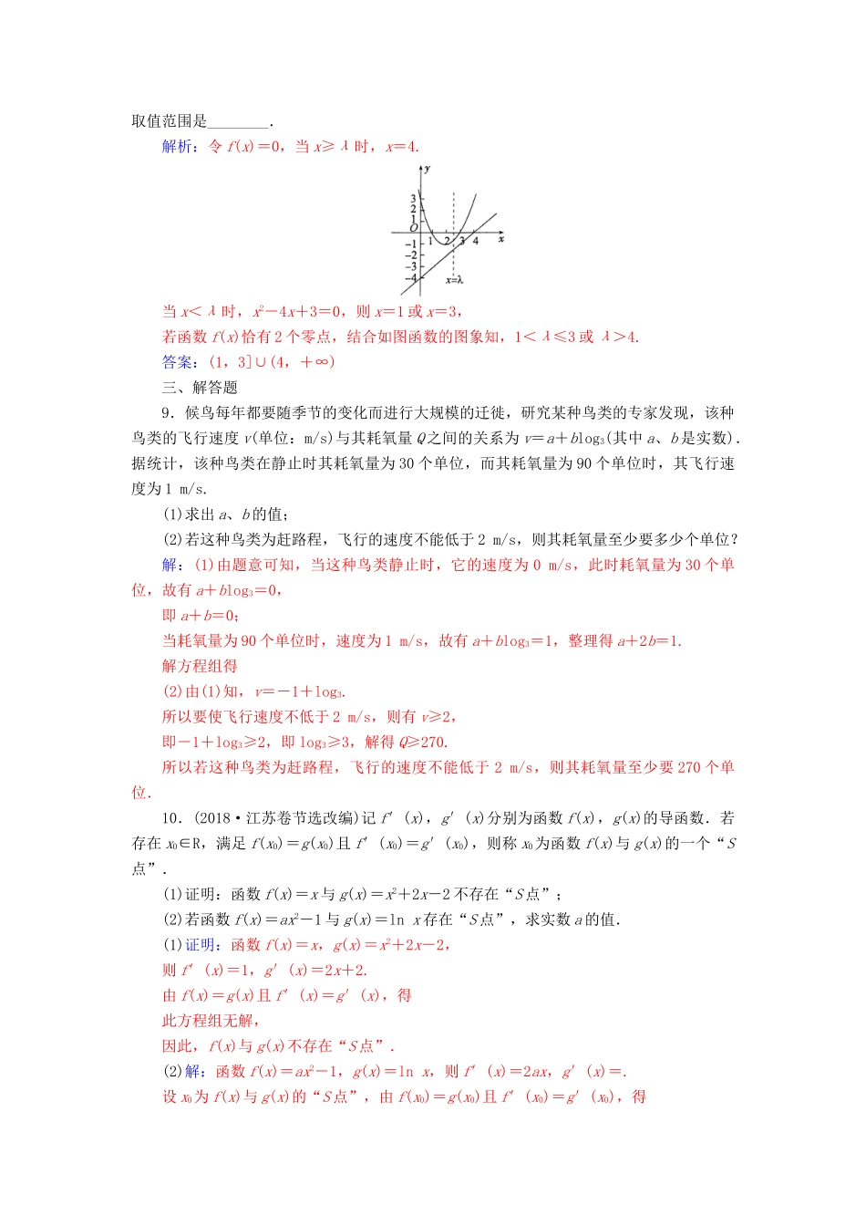 （广东专版）高考数学二轮复习 第二部分 专题一 函数与导数、不等式 专题强化练二 基本初等函数、函数与方程 理-人教版高三全册数学试题_第3页