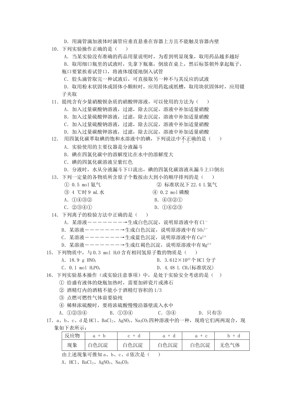 高一化学第一次月考试题-人教版高一全册化学试题_第2页