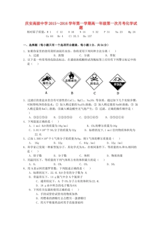 高一化学第一次月考试题-人教版高一全册化学试题