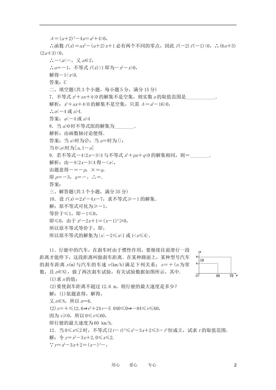 高考数学复习 例题精选精练（7） _第2页