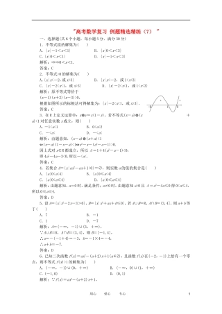 高考数学复习 例题精选精练（7） 
