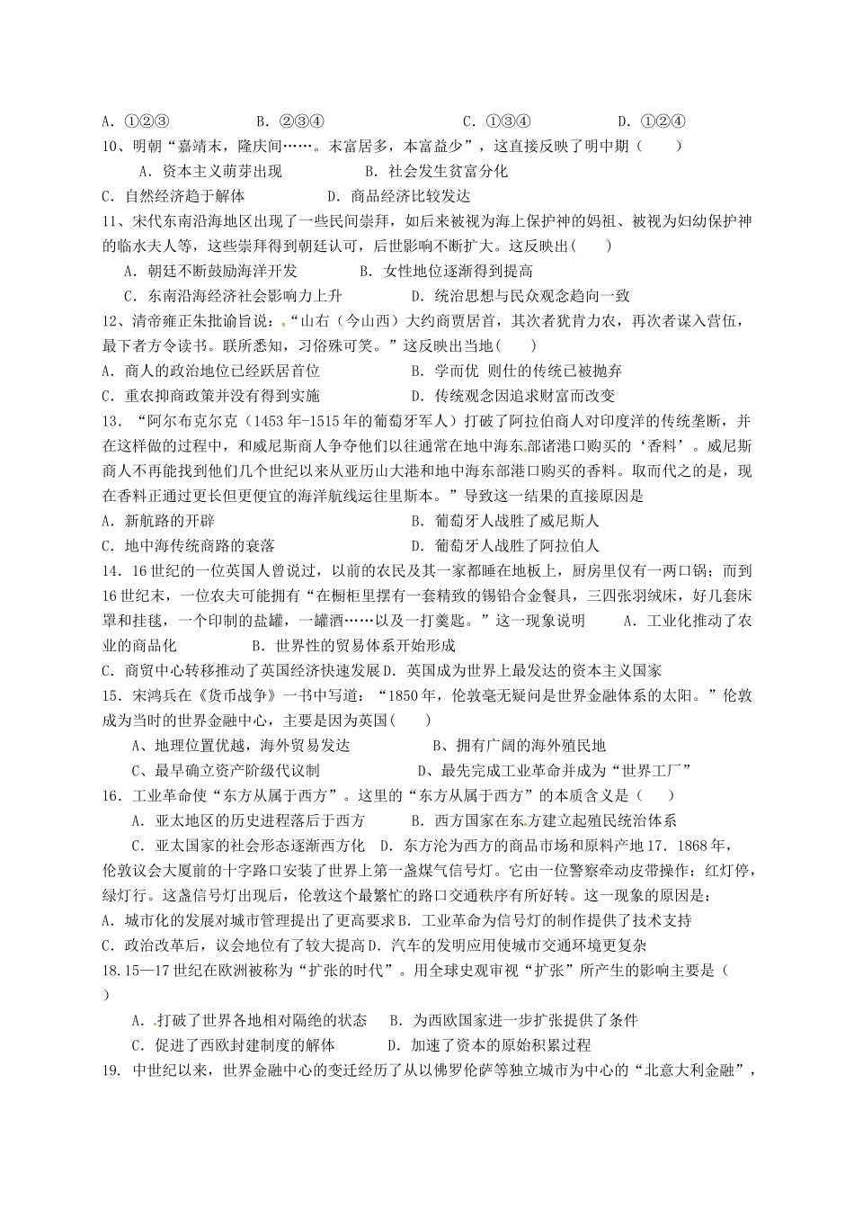 广东省深圳市宝安区高一历史下学期期中试题-人教版高一全册历史试题_第2页