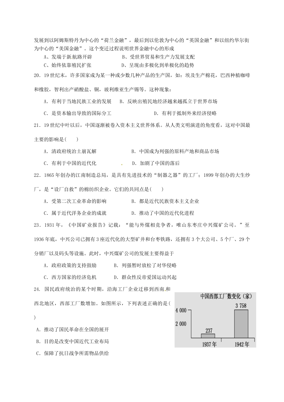 广东省深圳市宝安区高一历史下学期期中试题-人教版高一全册历史试题_第3页