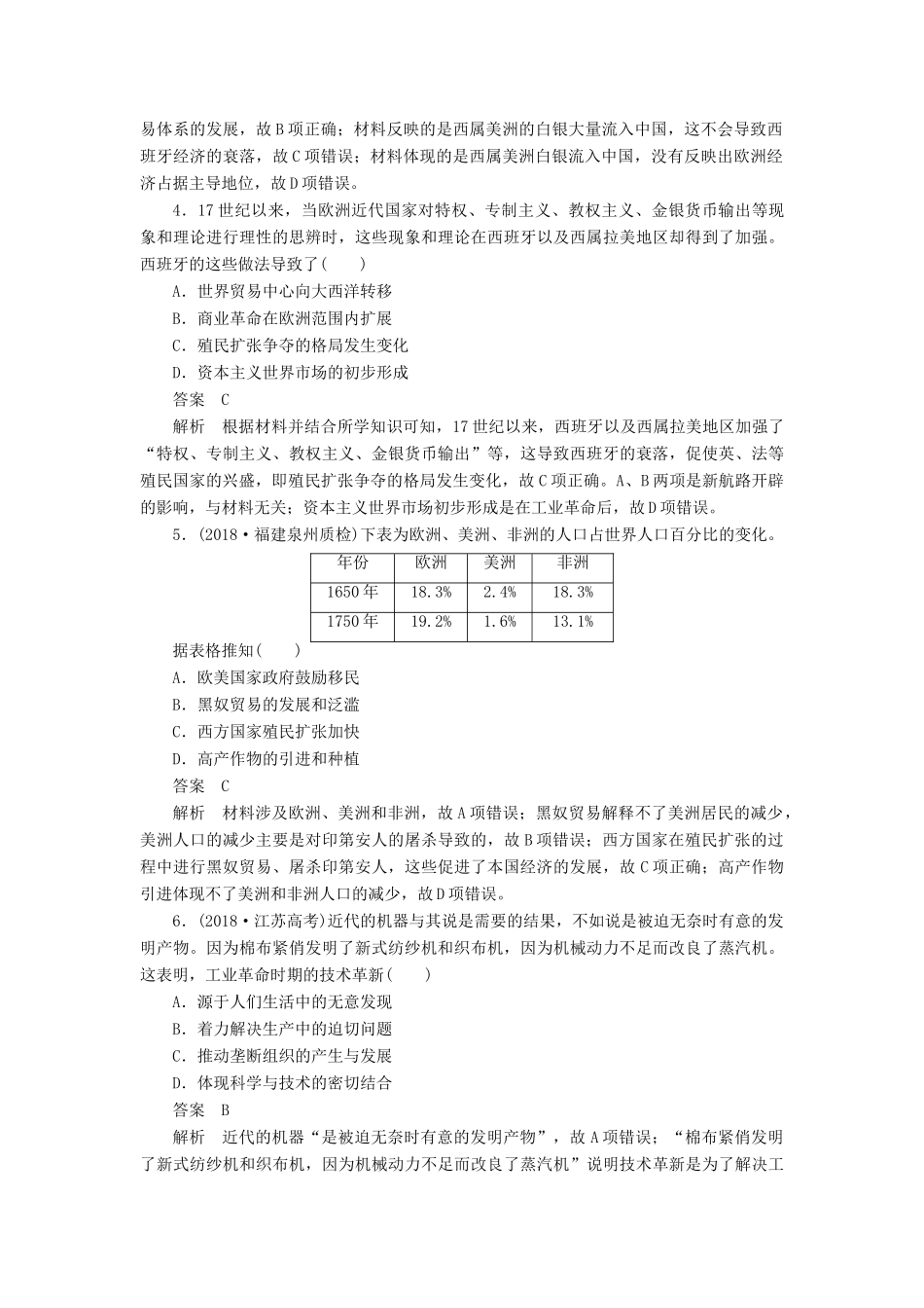 高考历史二轮复习 第三部分 世界史 专题10 资本主义世界市场的形成与发展习题-人教版高三全册历史试题_第2页