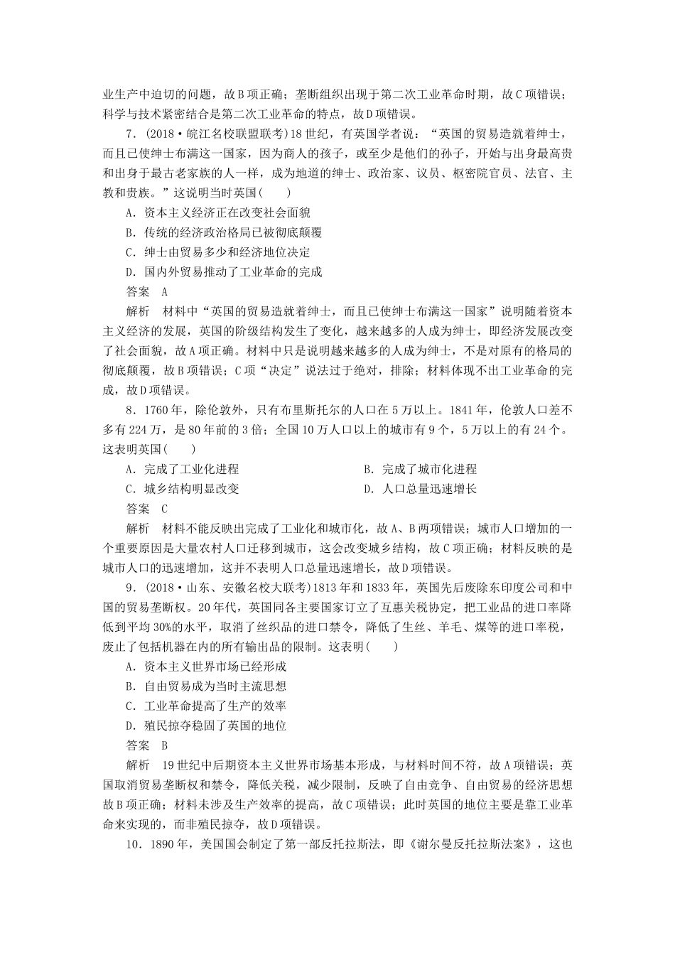高考历史二轮复习 第三部分 世界史 专题10 资本主义世界市场的形成与发展习题-人教版高三全册历史试题_第3页