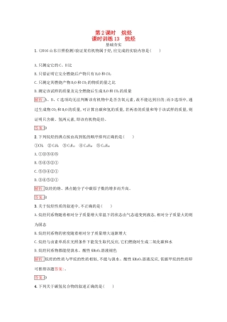 高中化学 第三章 有机化合物 3.1.2 烷烃课时训练（含解析）新人教版必修2-新人教版高一必修2化学试题