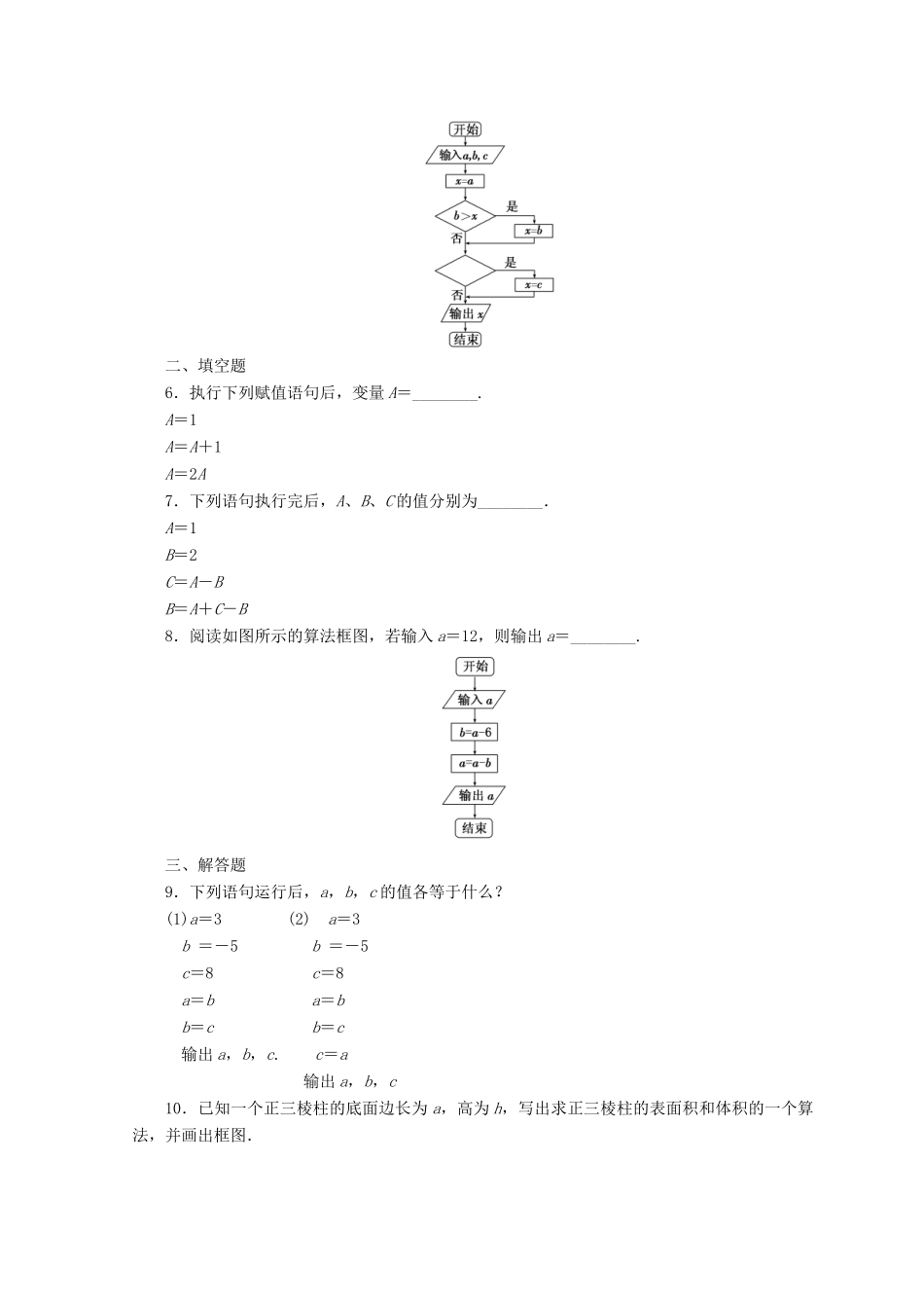 高中数学 课下能力提升（十一）北师大版必修3-北师大版高一必修3数学试题_第2页
