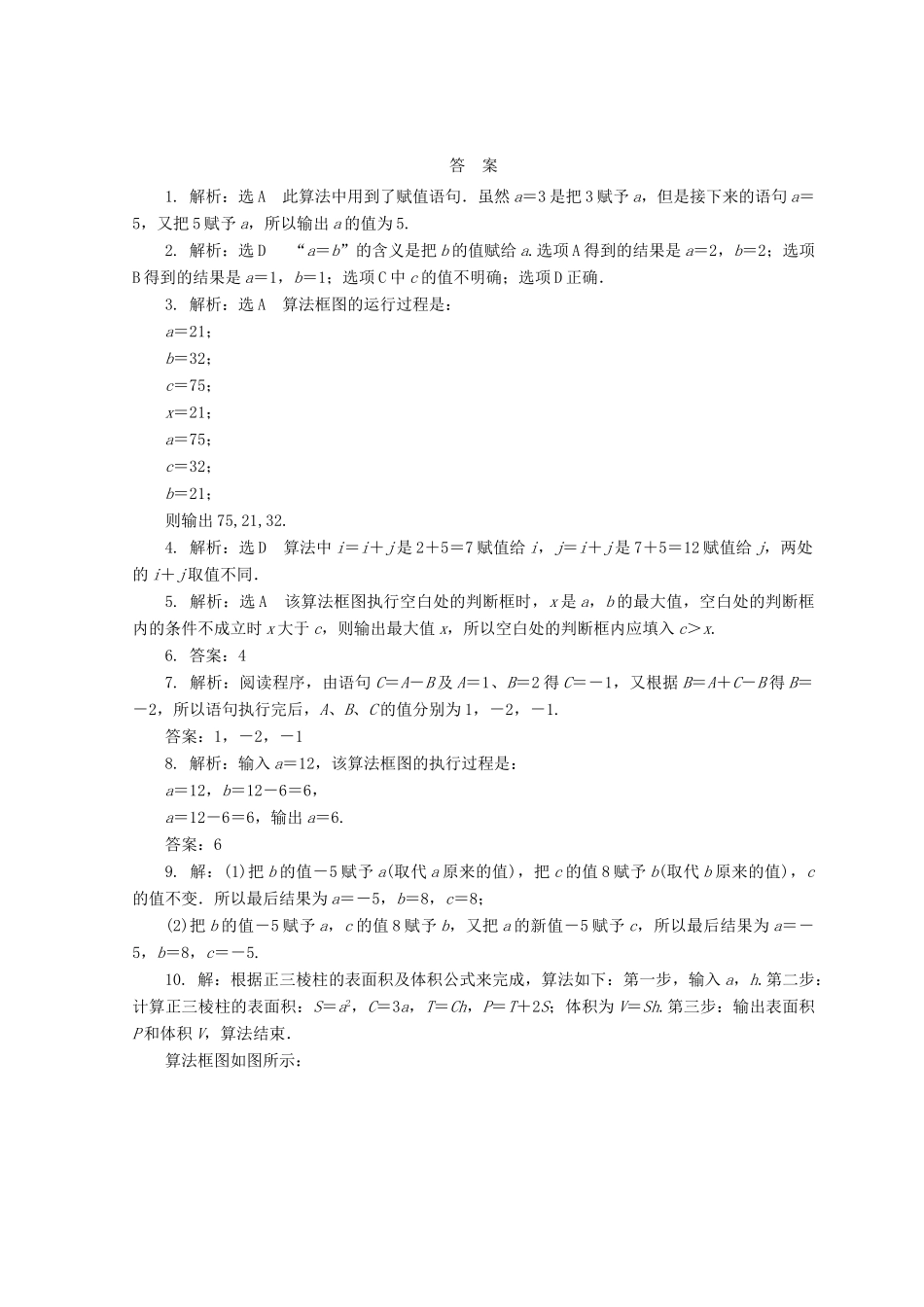 高中数学 课下能力提升（十一）北师大版必修3-北师大版高一必修3数学试题_第3页
