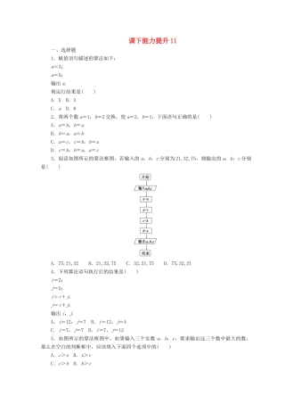 高中数学 课下能力提升（十一）北师大版必修3-北师大版高一必修3数学试题