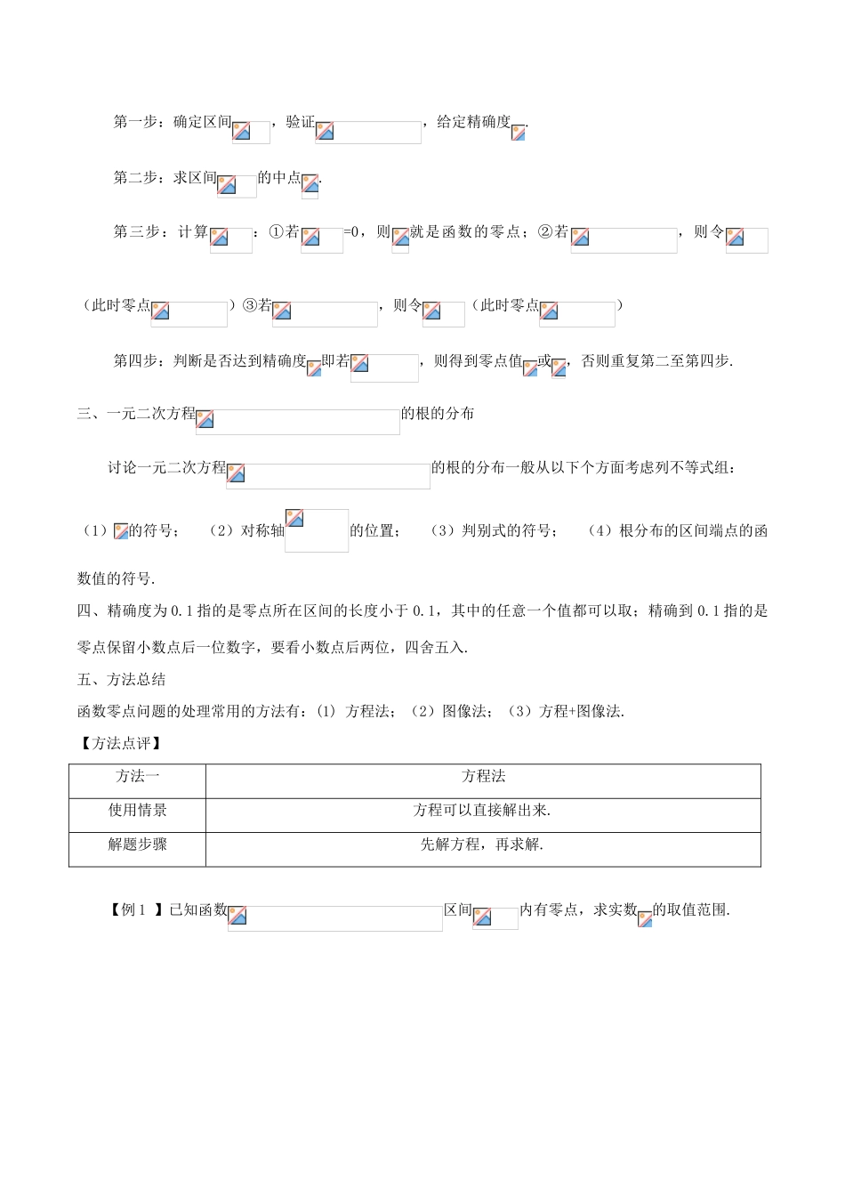 高考数学 常见题型解法归纳反馈训练 第13讲 函数的零点个数问题的求解方法-人教版高三全册数学试题_第2页