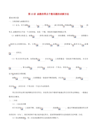 高考数学 常见题型解法归纳反馈训练 第13讲 函数的零点个数问题的求解方法-人教版高三全册数学试题