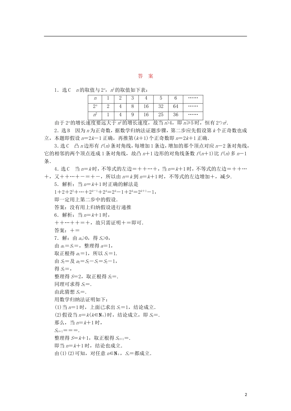 高中数学 课时跟踪训练（四）数学归纳法 北师大版选修2-2-北师大版高二选修2-2数学试题_第2页