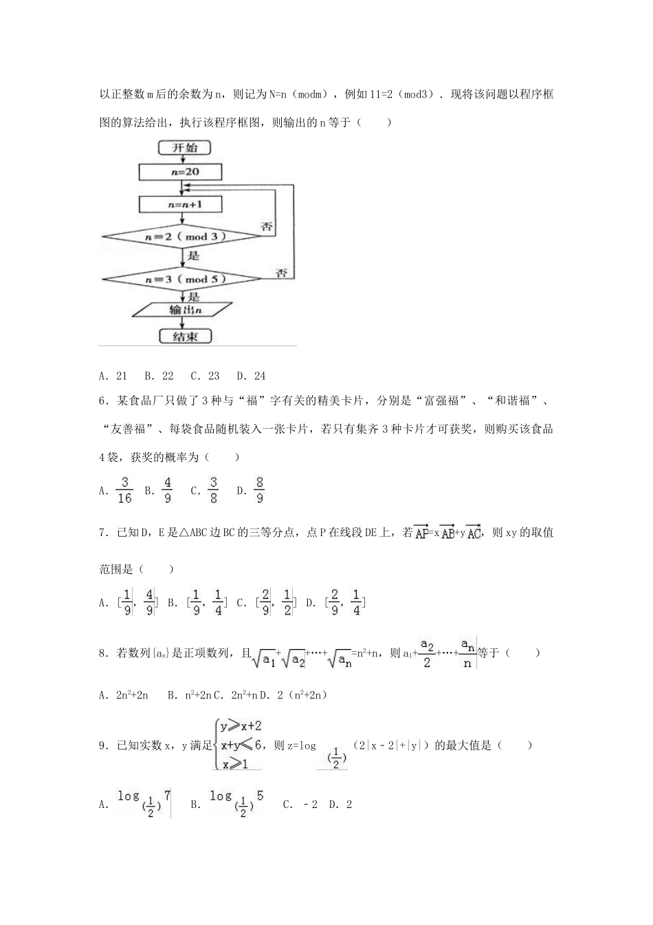 江西师大附中高考数学三模试卷 理（含解析）-人教版高三全册数学试题_第2页