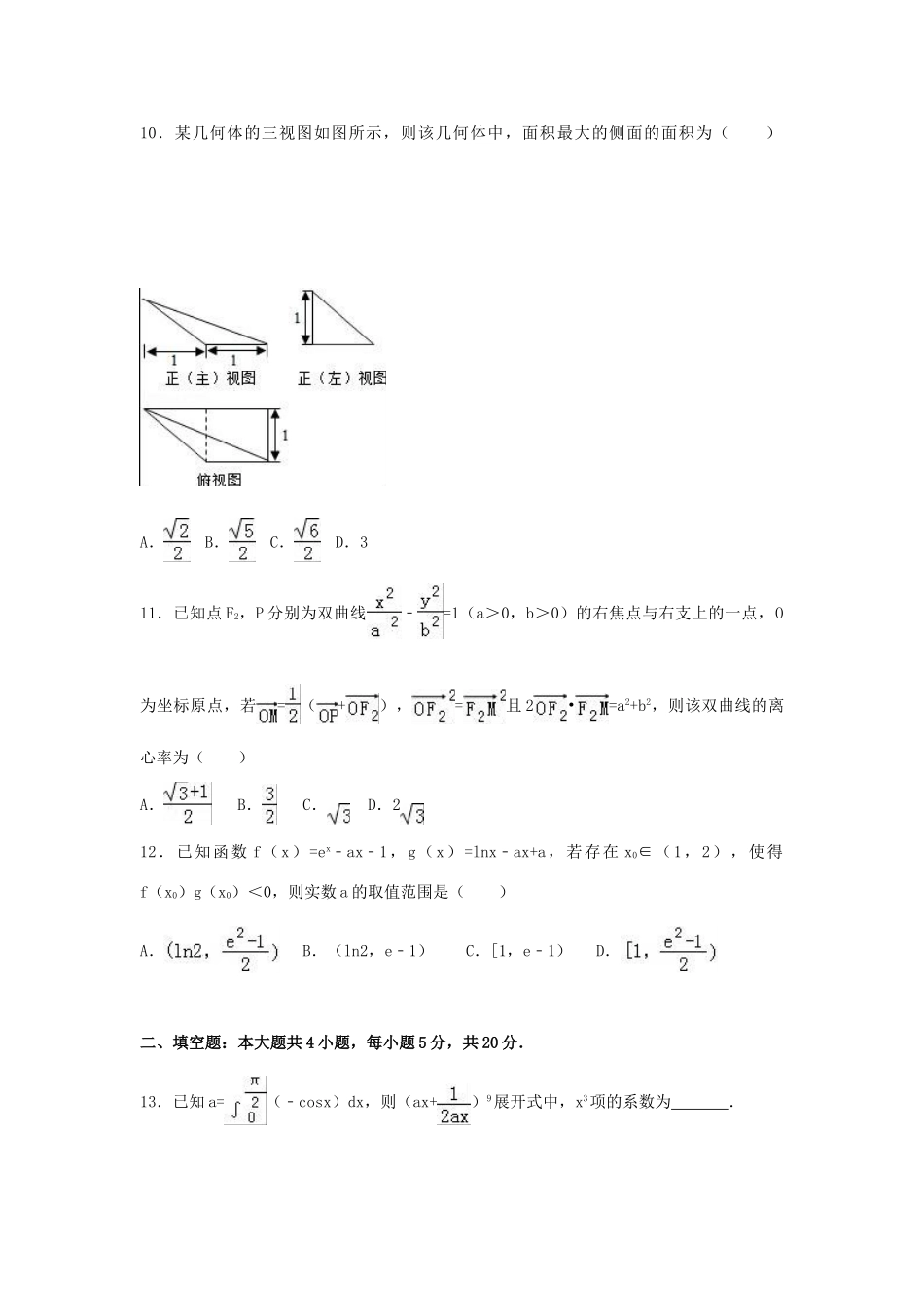江西师大附中高考数学三模试卷 理（含解析）-人教版高三全册数学试题_第3页