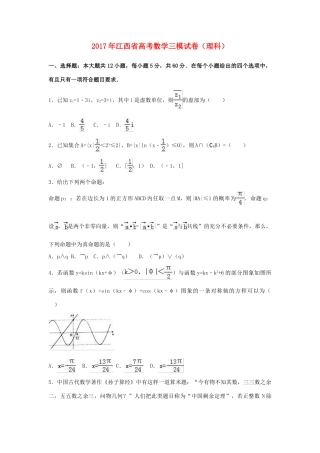 江西师大附中高考数学三模试卷 理（含解析）-人教版高三全册数学试题