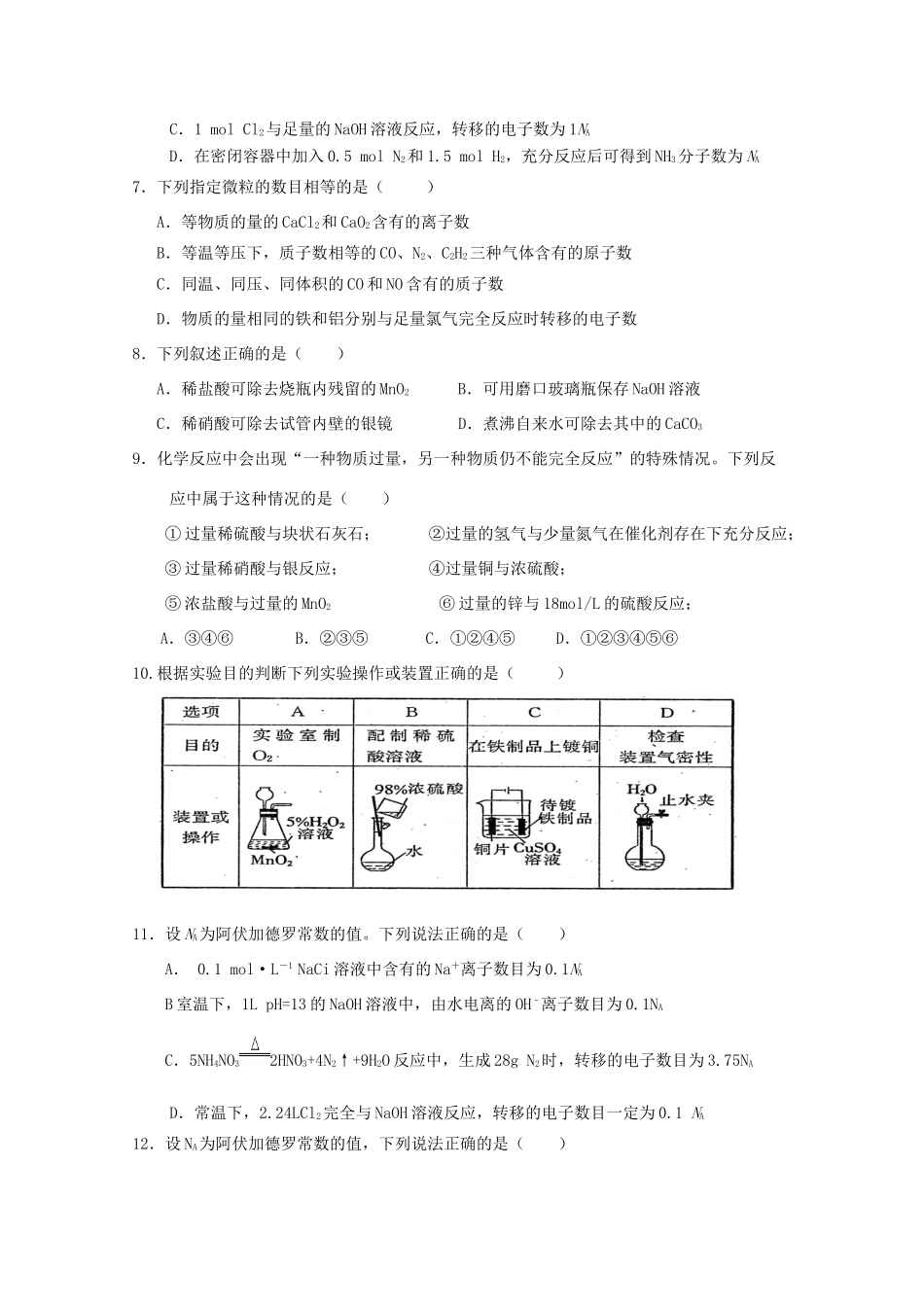 河南省周口市高三化学上学期开学摸底考试试题-人教版高三全册化学试题_第2页