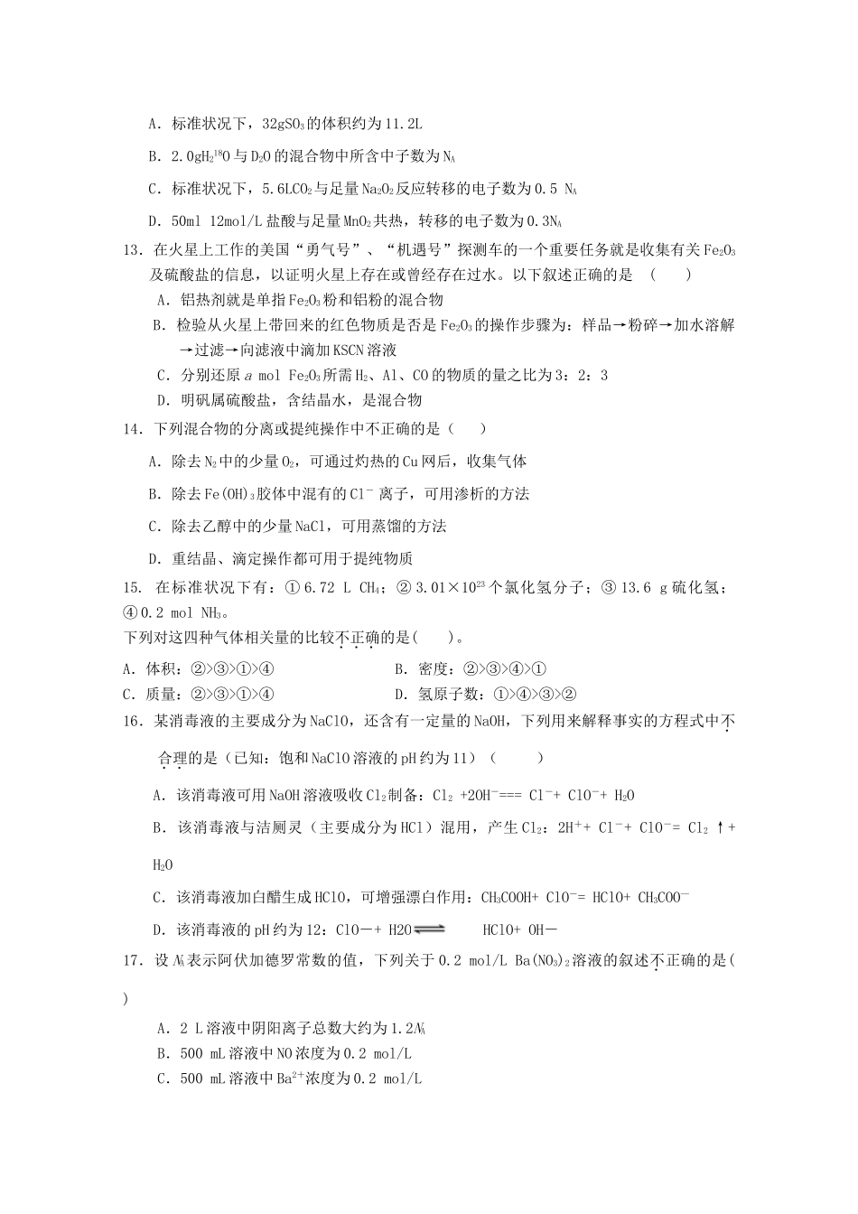河南省周口市高三化学上学期开学摸底考试试题-人教版高三全册化学试题_第3页