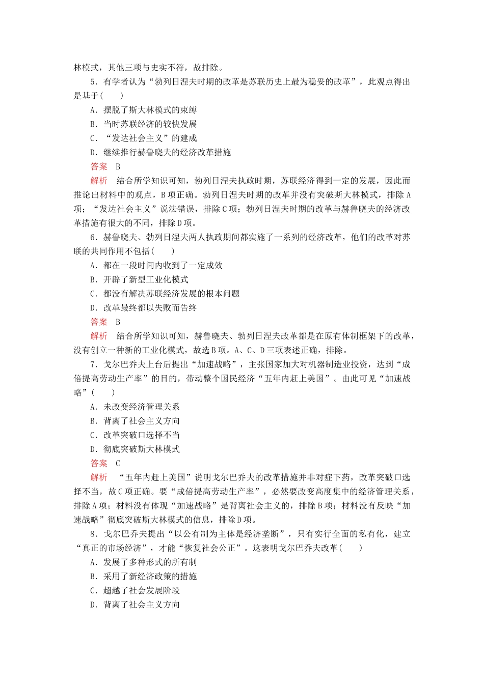 高中历史 第七单元 苏联的社会主义建设 第21课 二战后苏联的经济改革学业达标 新人教版必修2-新人教版高一必修2历史试题_第2页