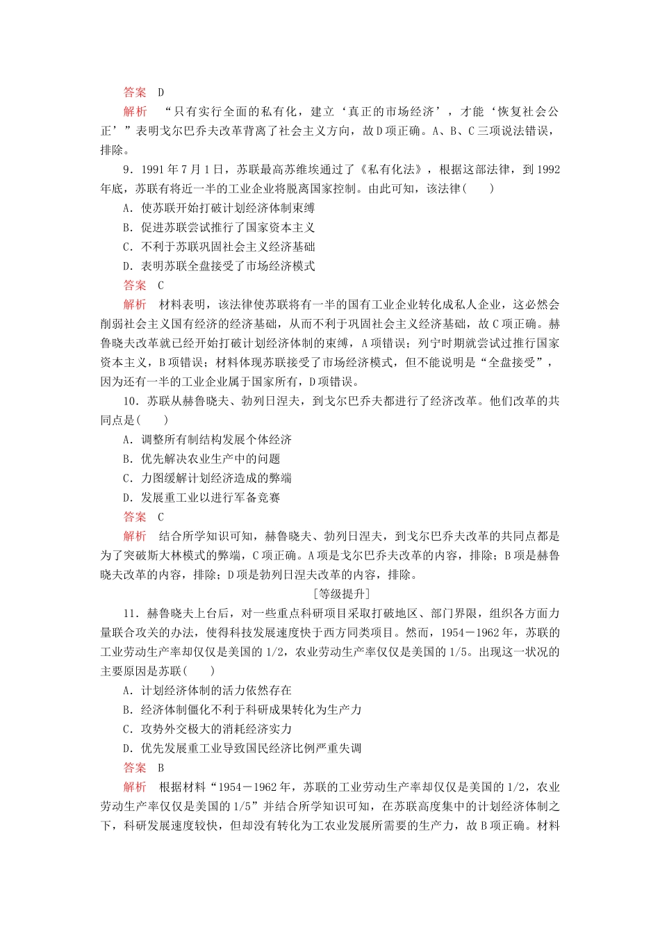 高中历史 第七单元 苏联的社会主义建设 第21课 二战后苏联的经济改革学业达标 新人教版必修2-新人教版高一必修2历史试题_第3页