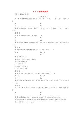 高考数学一轮总复习 第三章 三角函数、解三角形 3.5 三角恒等变换课时跟踪检测 理-人教版高三全册数学试题